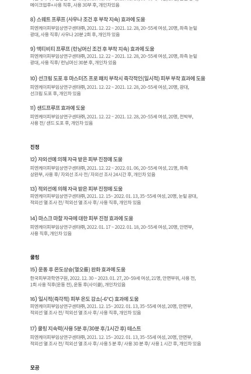 [아웃도어/쿨링] AHC 마스터즈 프로 패치 2스텝 4매 상세페이지 17